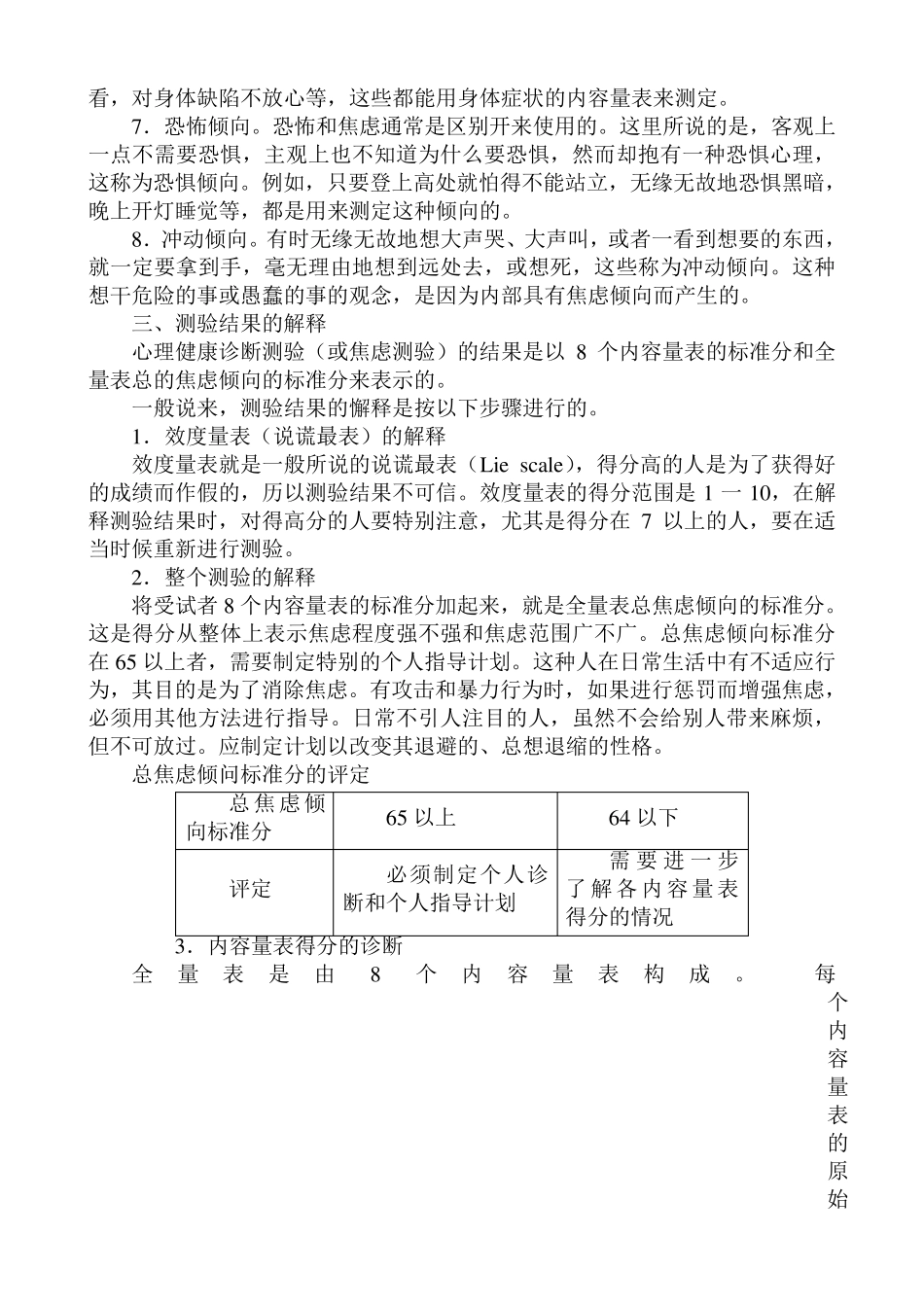 MHT_中学生心理健康综合测量(使用手册)_第2页