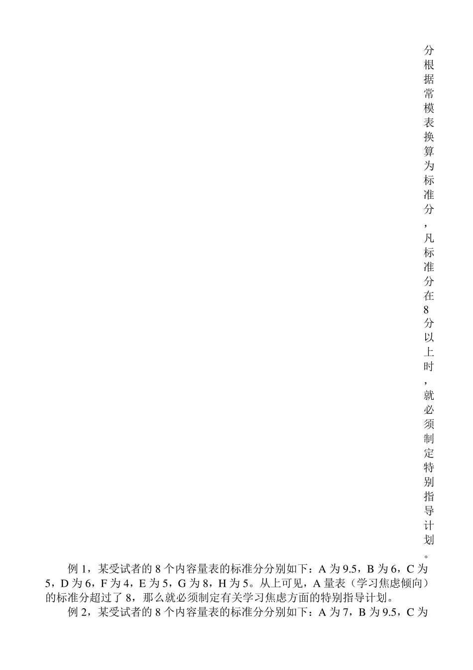 MHT_中学生心理健康综合测量(使用手册)_第3页