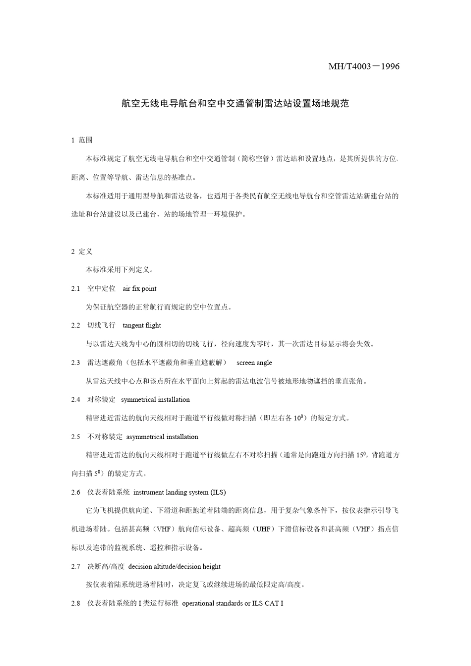 MHT40031996航空无线电导航台和空中交通管制雷达站设置场地规范_第1页