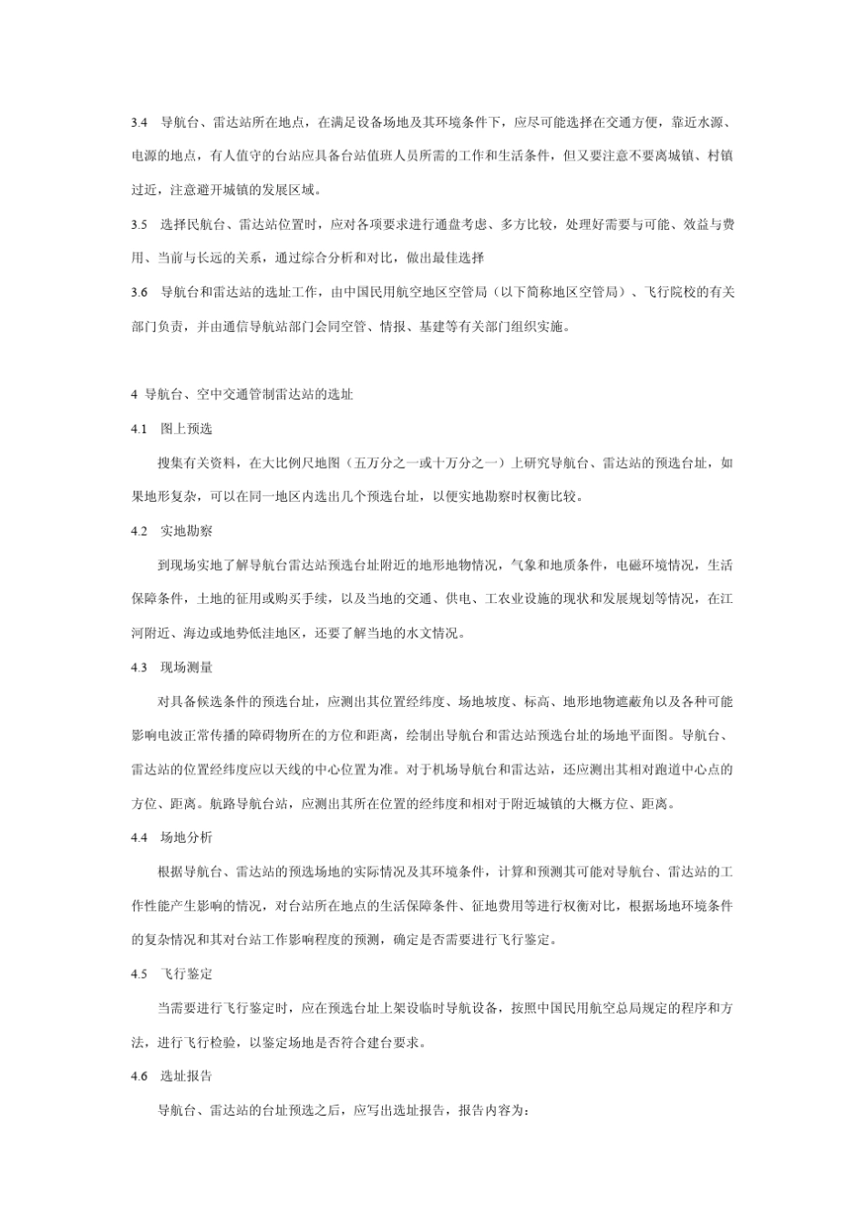 MHT40031996航空无线电导航台和空中交通管制雷达站设置场地规范_第3页