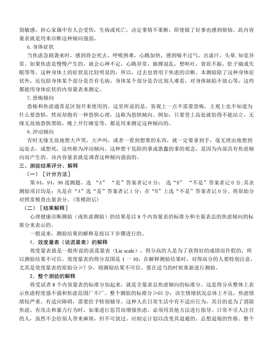 MHT中学生心理健康综合测量结果解释_第2页