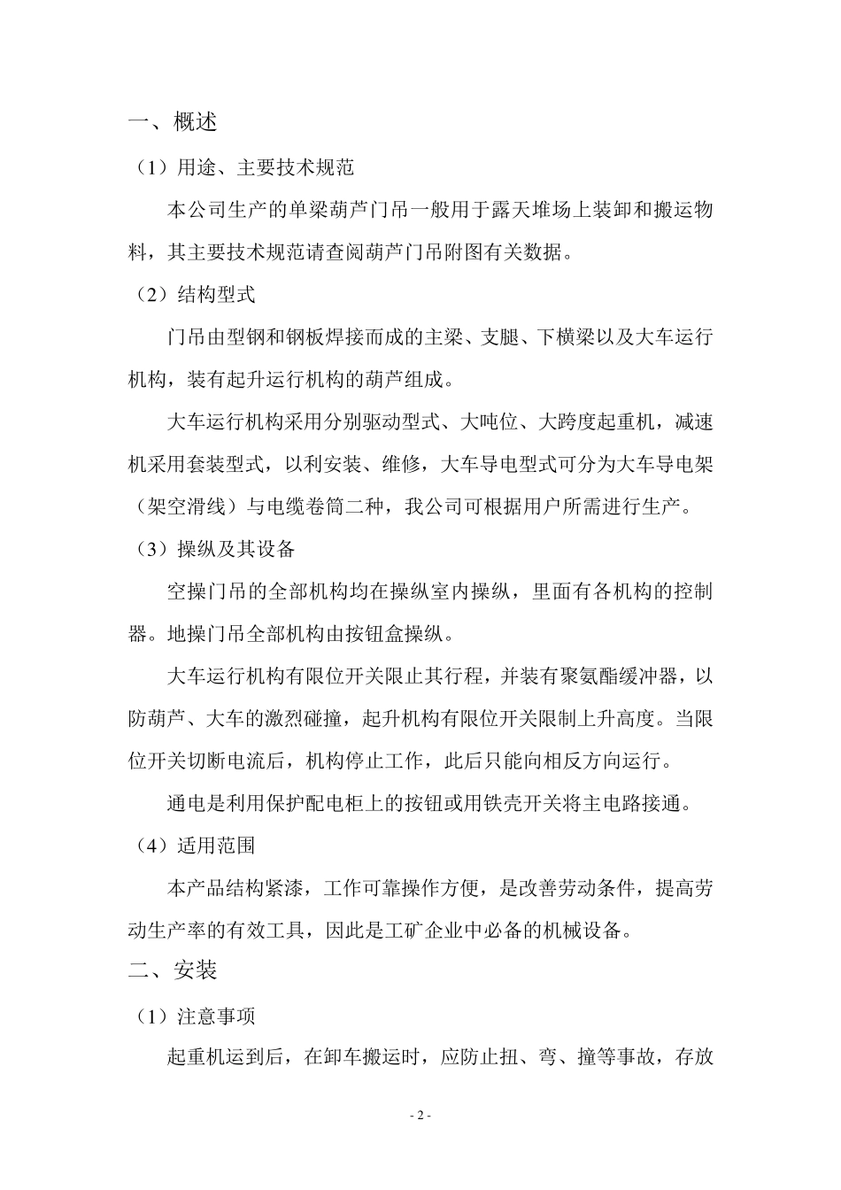 MH型10t说明书_第3页