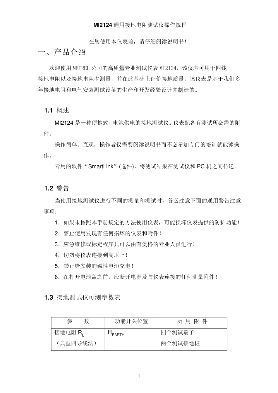 MI2124说明_第1页