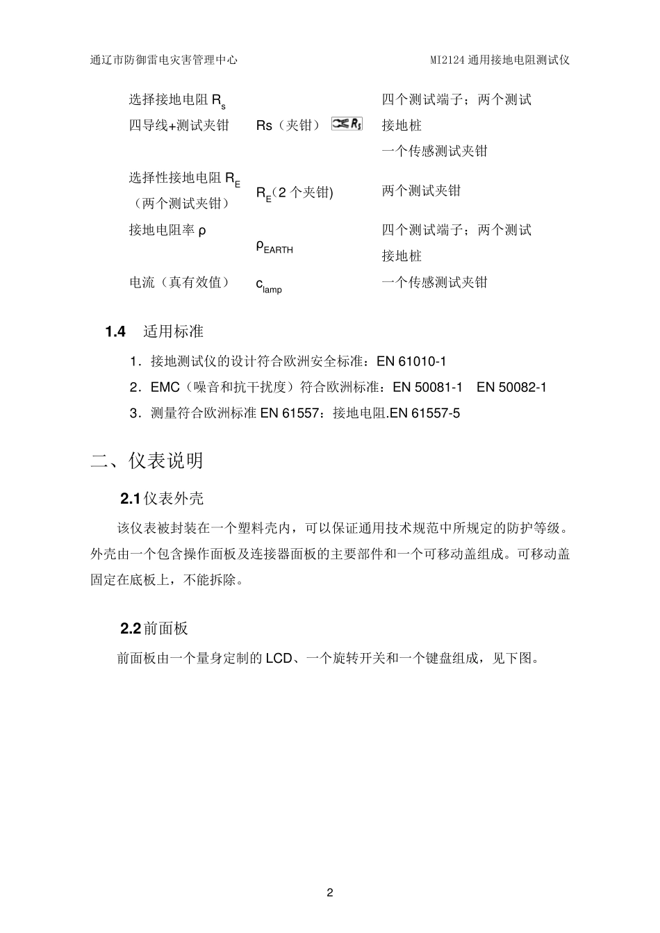 MI2124说明_第2页