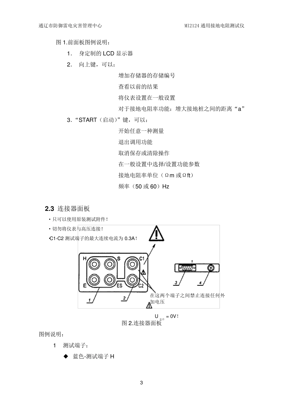 MI2124说明_第3页