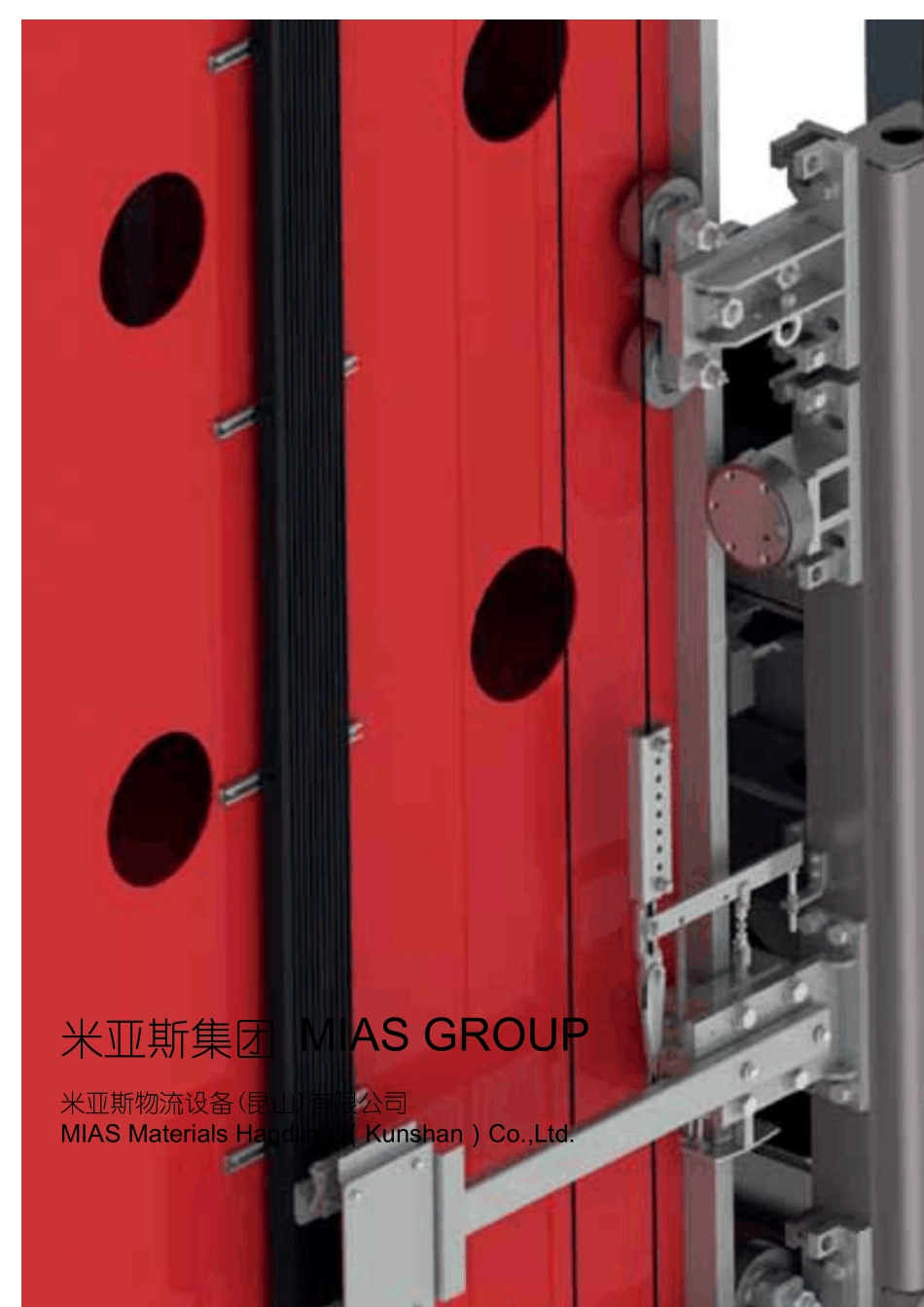 MIAS伸缩货叉产品选型手册2017_第1页