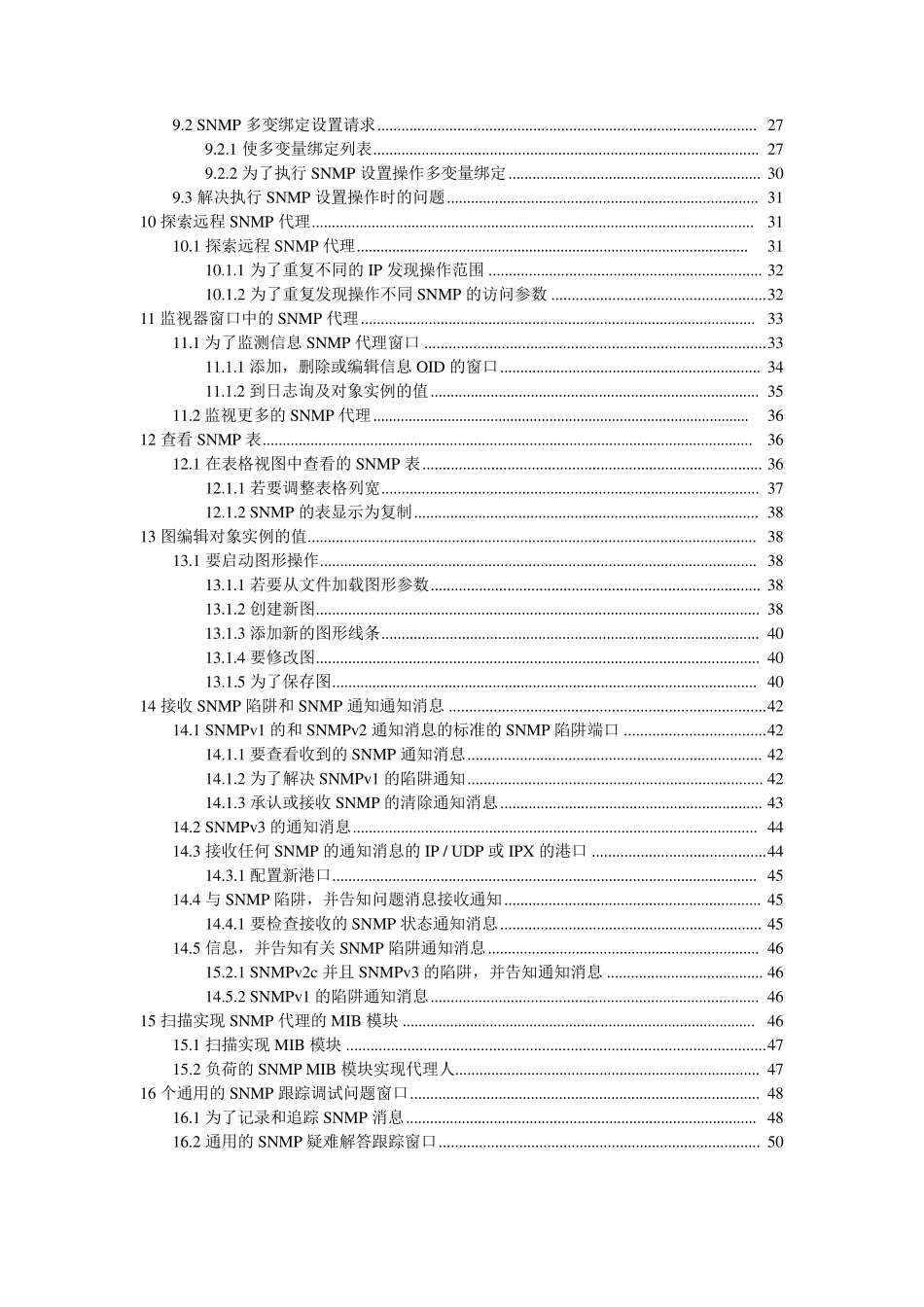 MIBBrowser用户操作手册_第2页