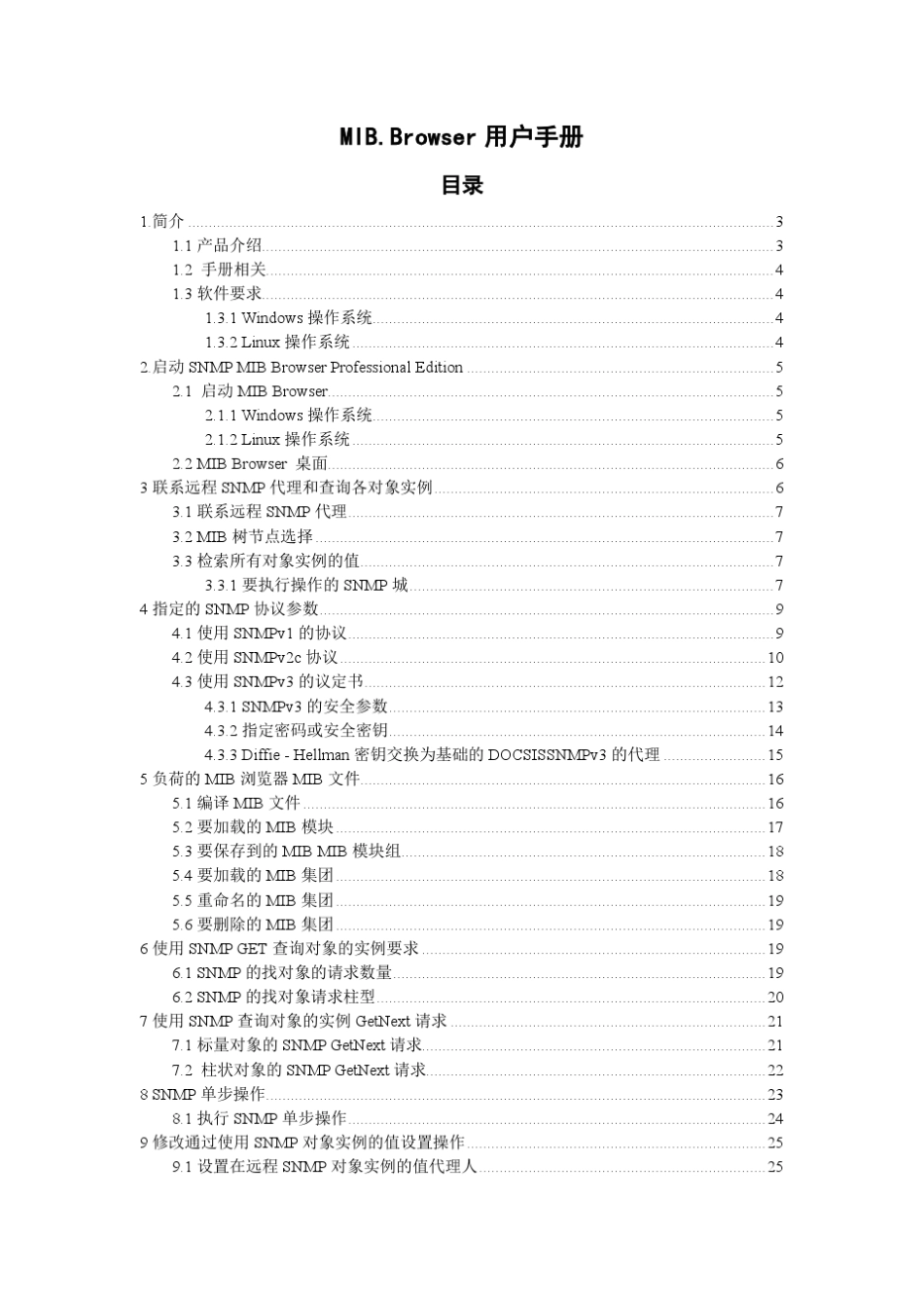 MIB_Browser用户操作手册_第1页