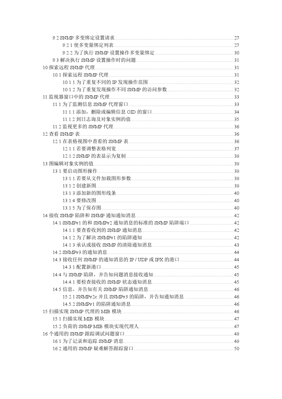 MIB_Browser用户操作手册_第2页
