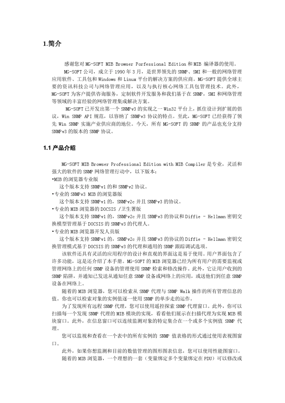 MIB_Browser用户操作手册_第3页