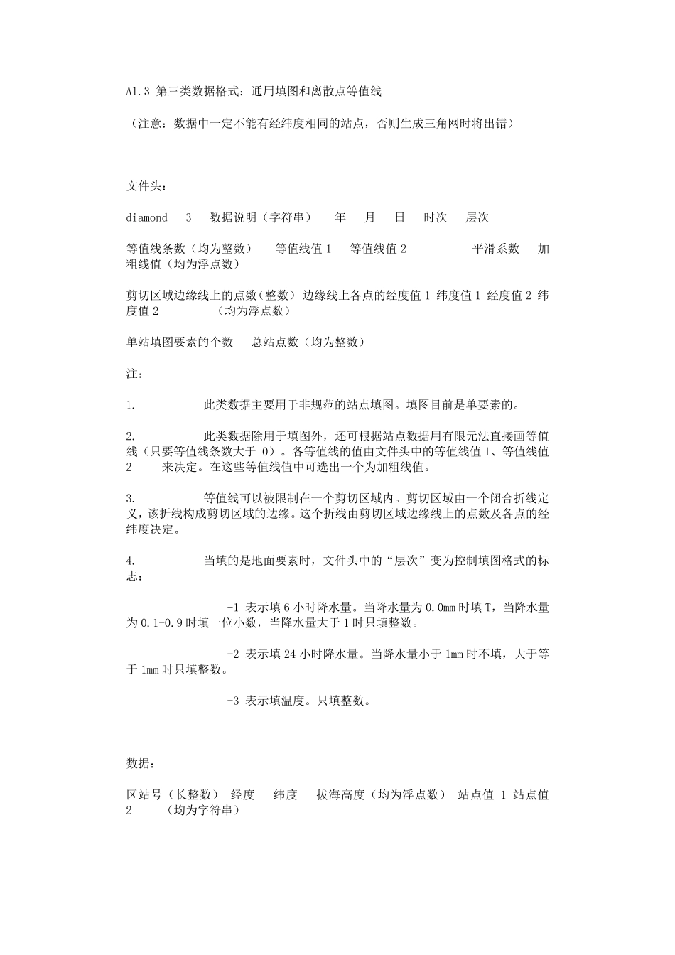 micaps数据格式_第3页