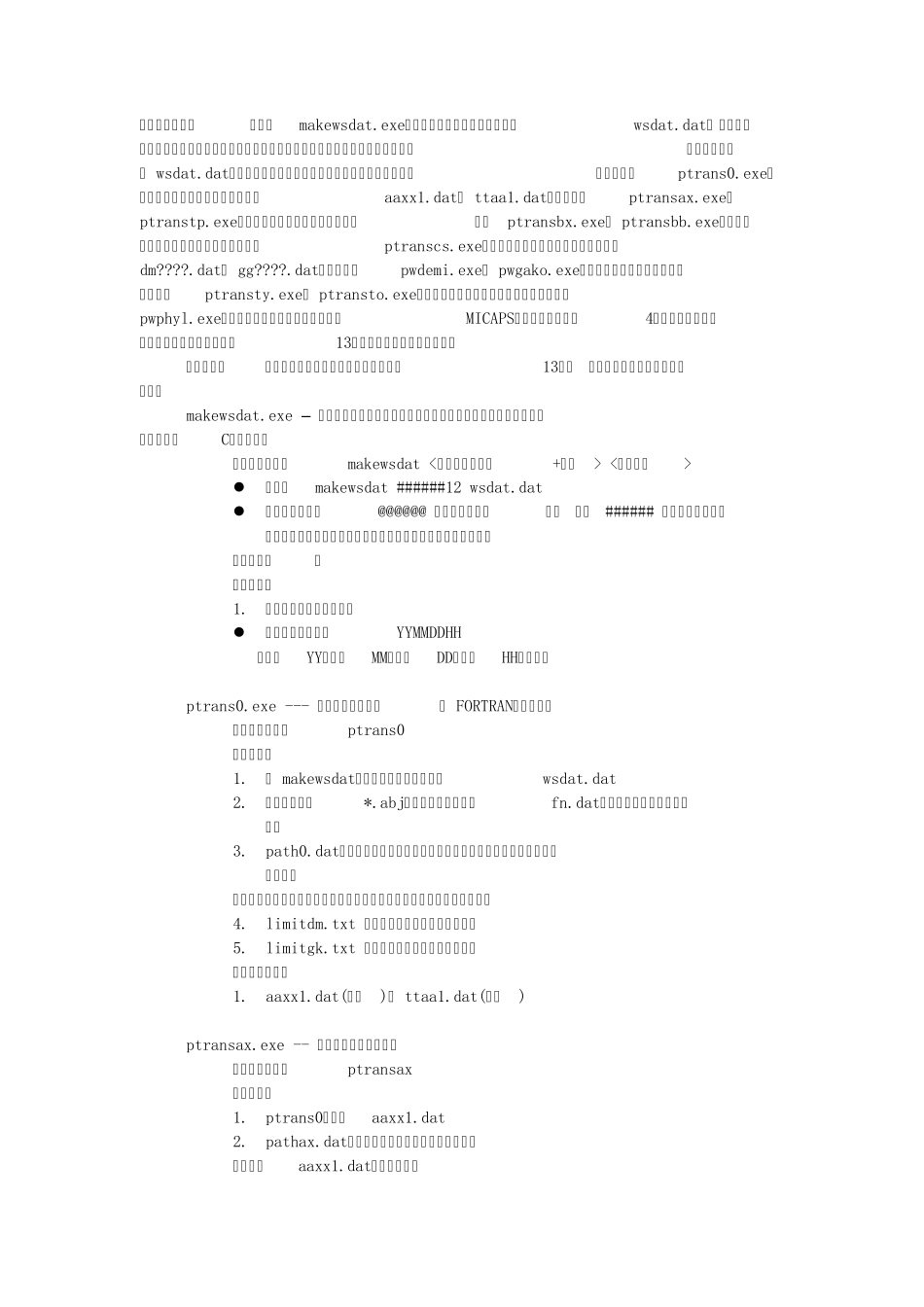 micaps数据格式转换_第2页