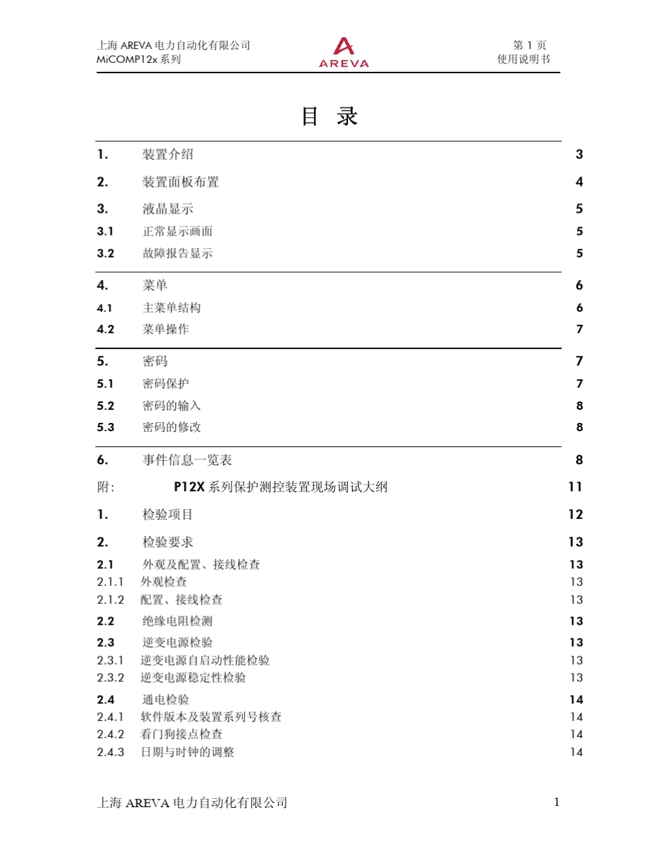 MiCOMP12x使用说明书_第2页