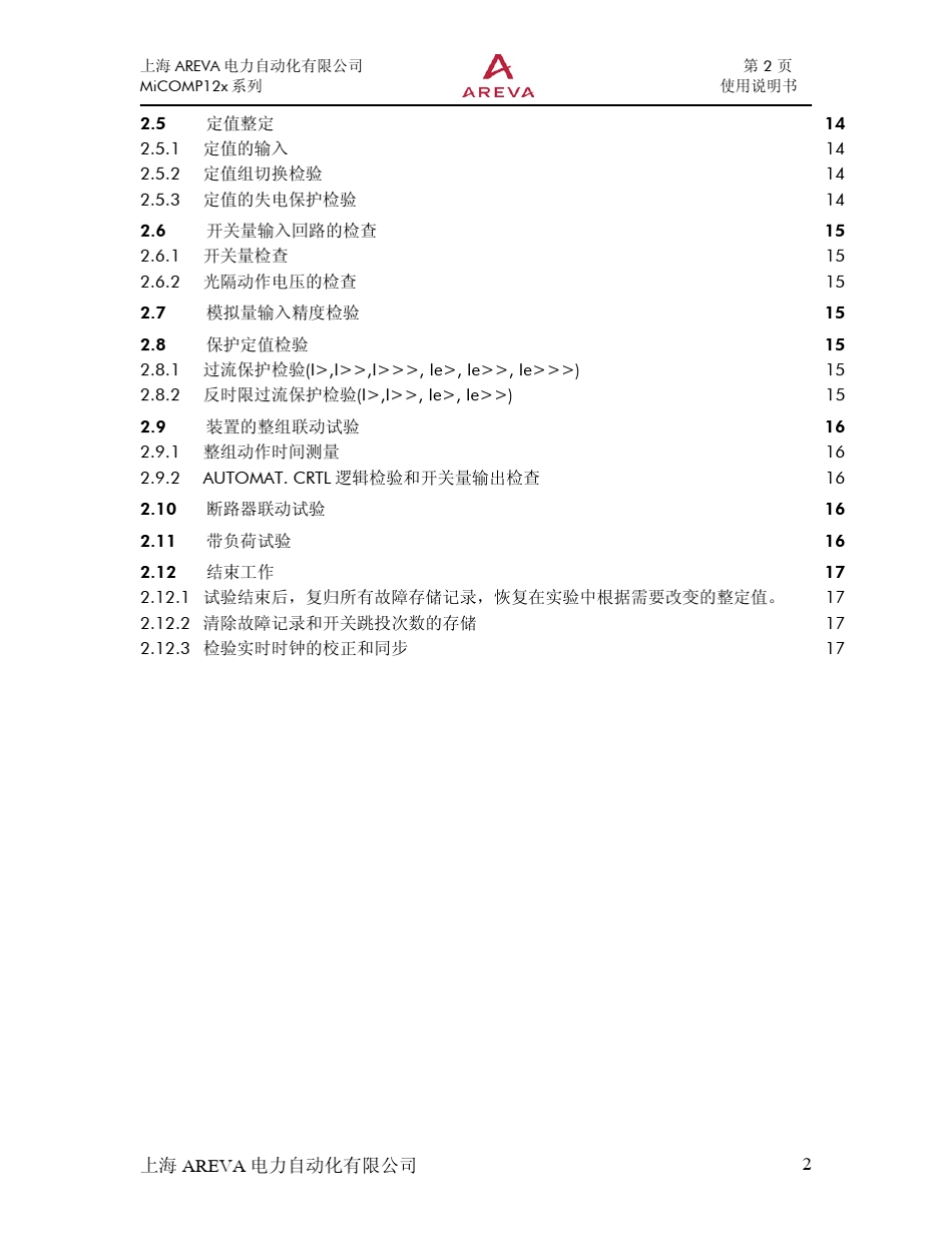 MiCOMP12x使用说明书_第3页