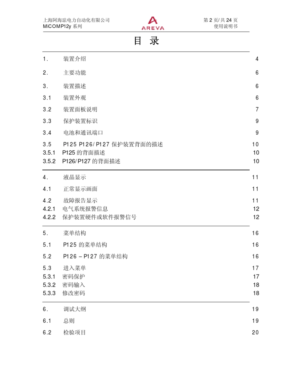 MiCOMP12y使用说明书_第2页