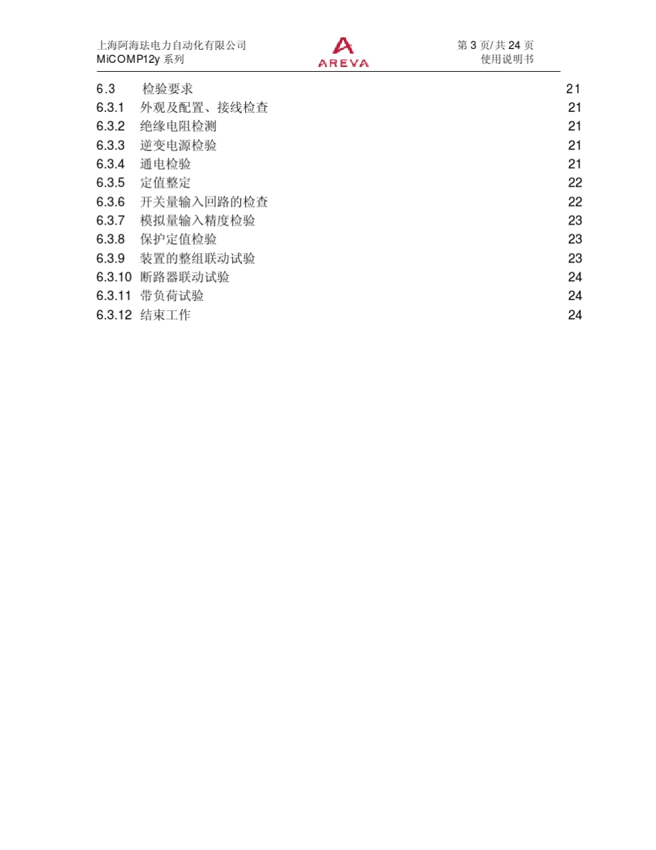MiCOMP12y使用说明书_第3页