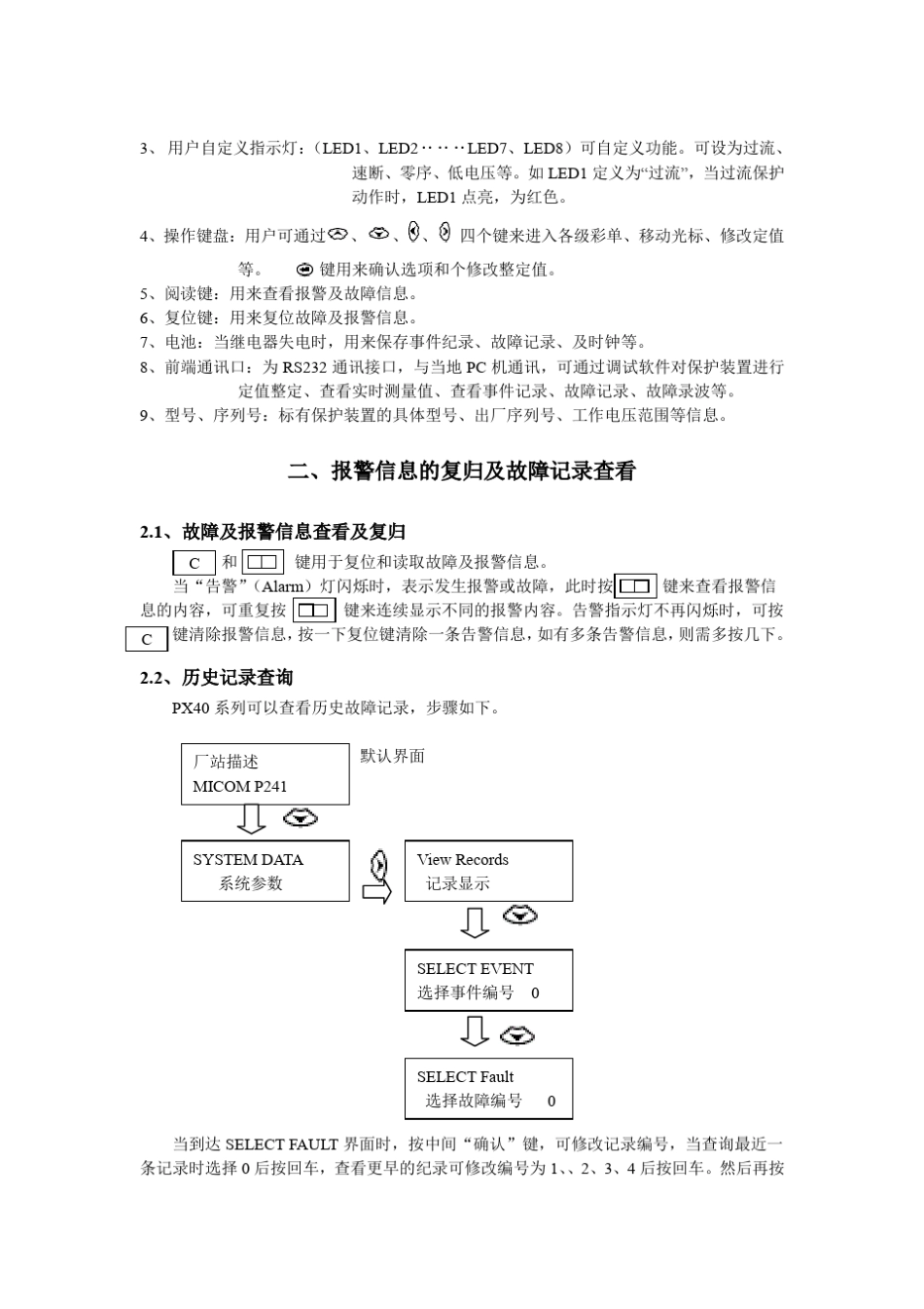 MICOMP241整定说明_第3页