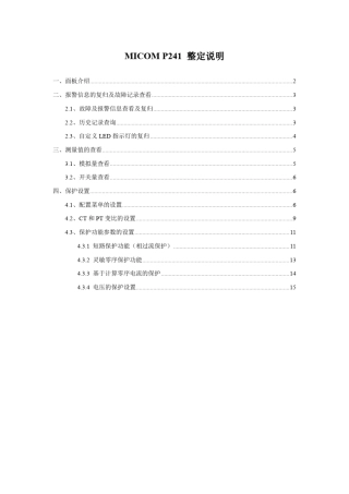 MICOMP241整定说明