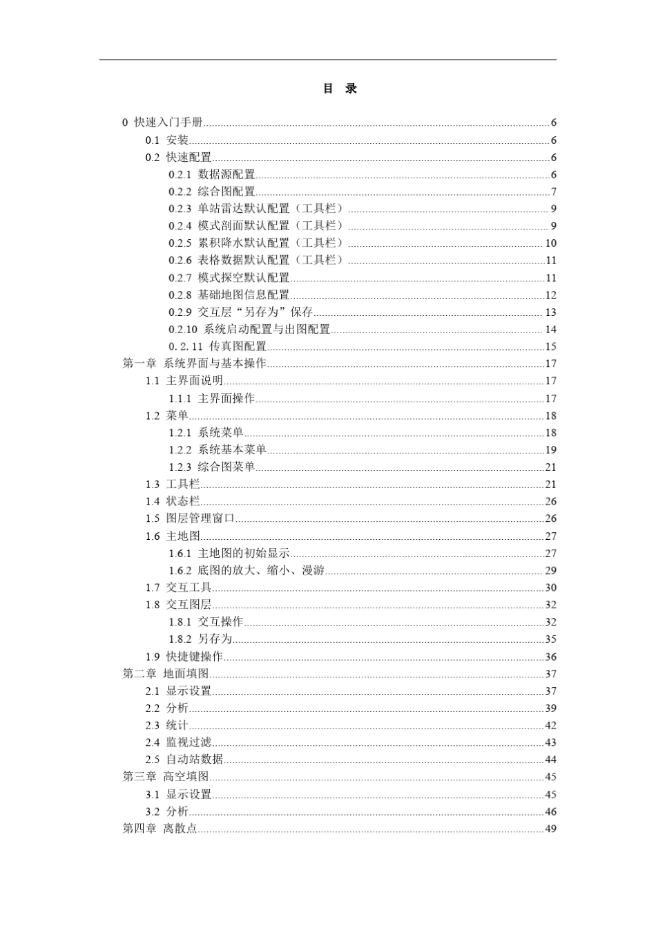 MICAPS4帮助文档_第2页