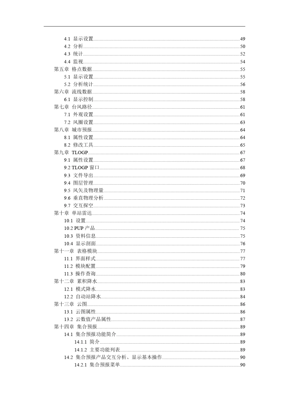 MICAPS4帮助文档_第3页