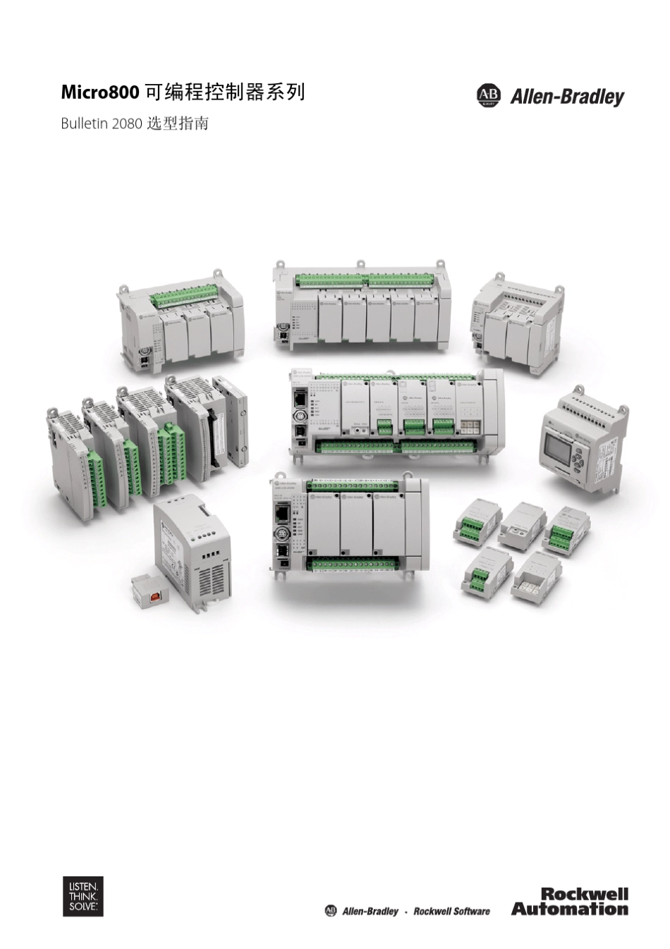 Micro800可编程控制器系列_第1页