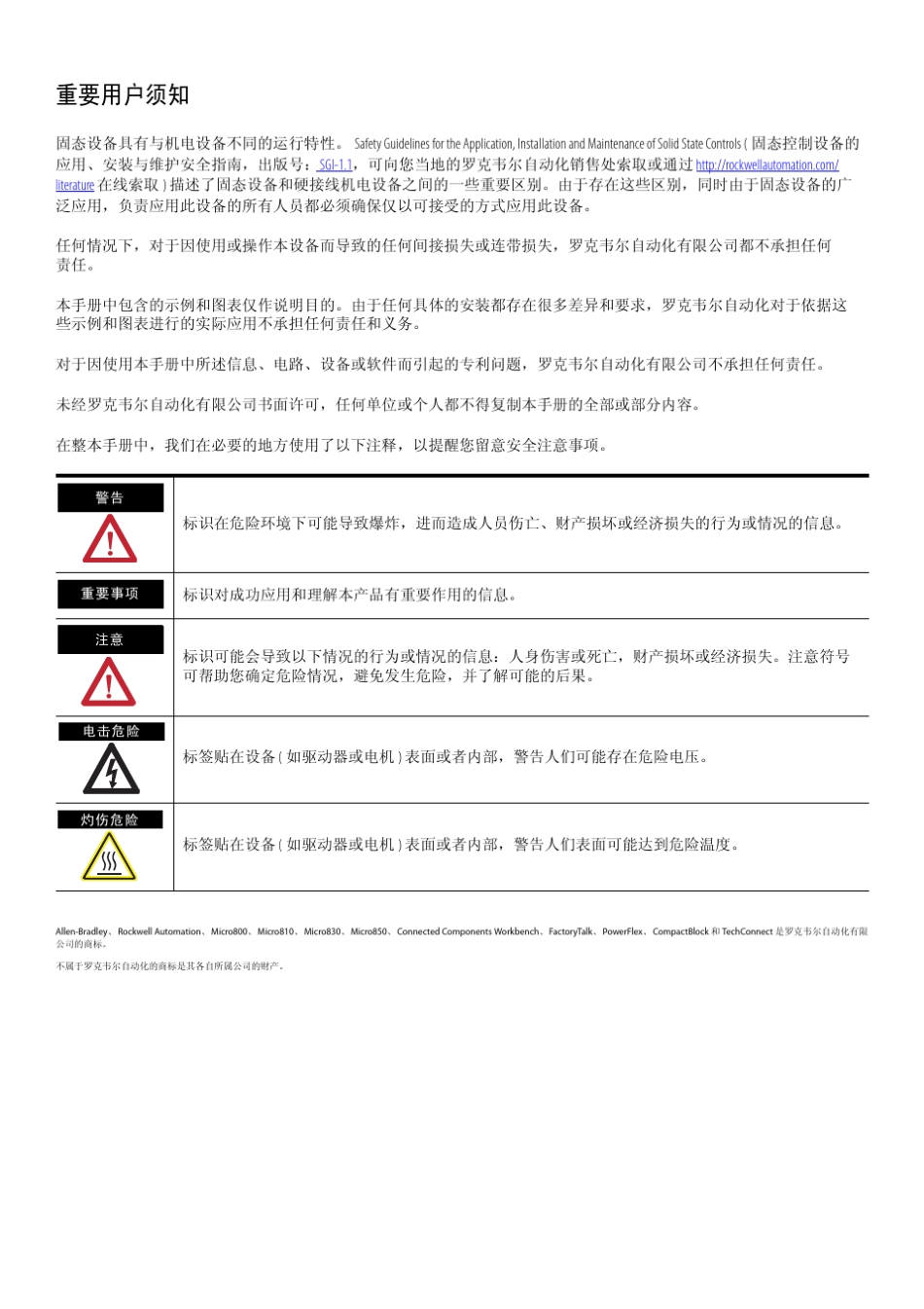 Micro800可编程控制器系列_第2页