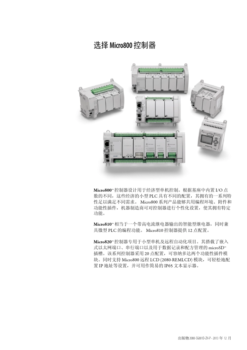 Micro800可编程控制器系列选型指南zh_第3页