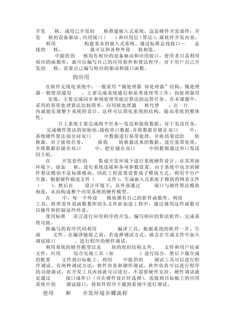 Microblaze串口设计流程_第2页