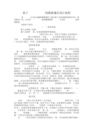 Microblaze串口设计流程