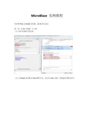 microblaze实例教程