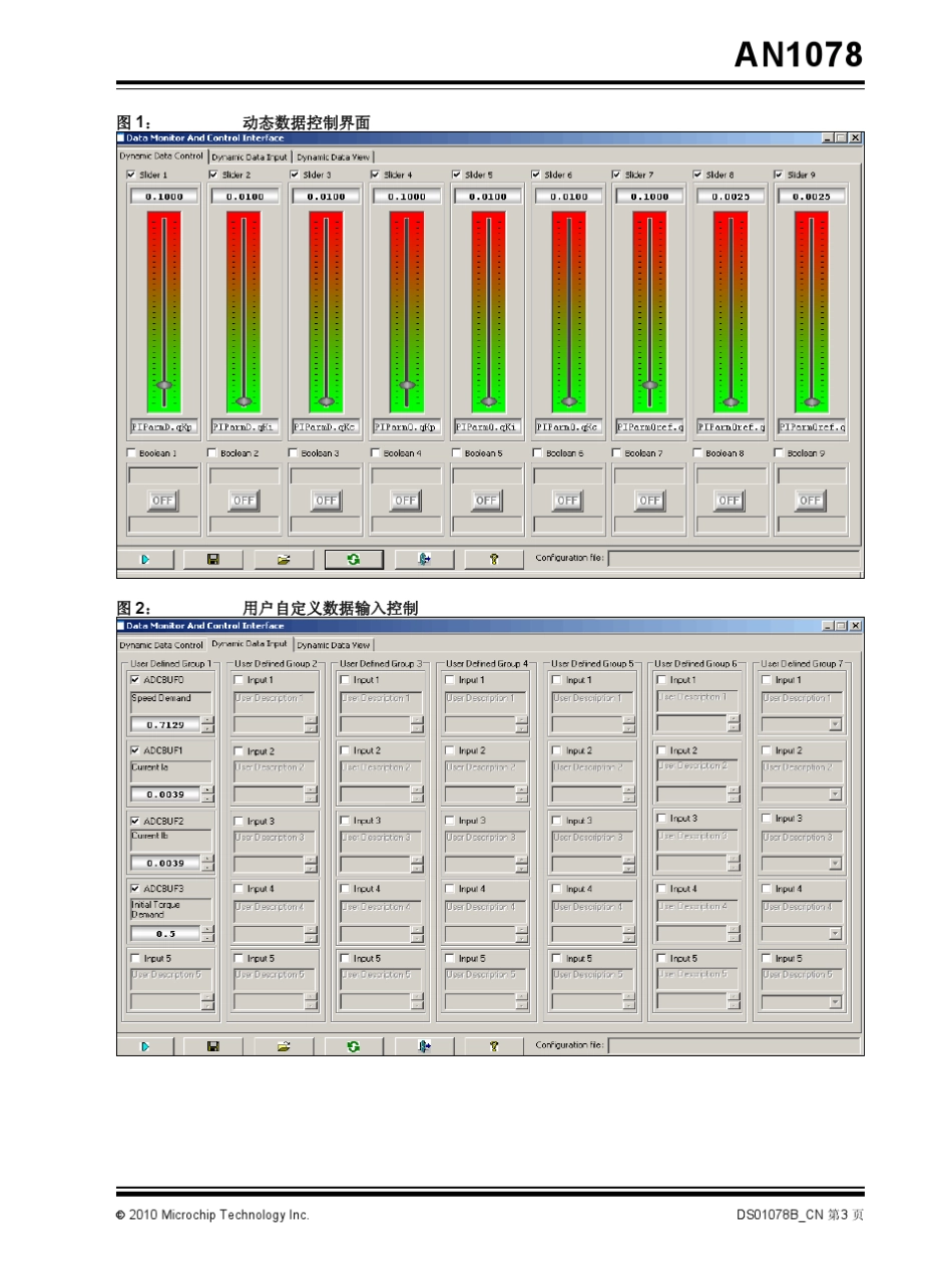 MICROCHIPAN1078PMSM电机FOC控制中文_第3页