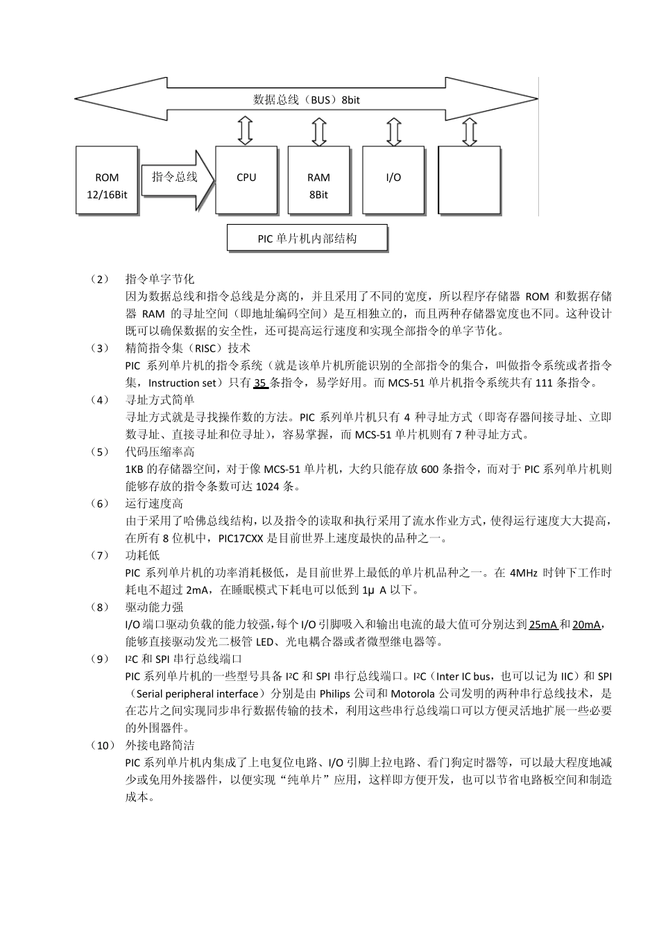MicroChip单片机知识要点_第2页