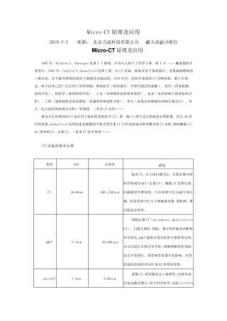 MicroCT原理及应用