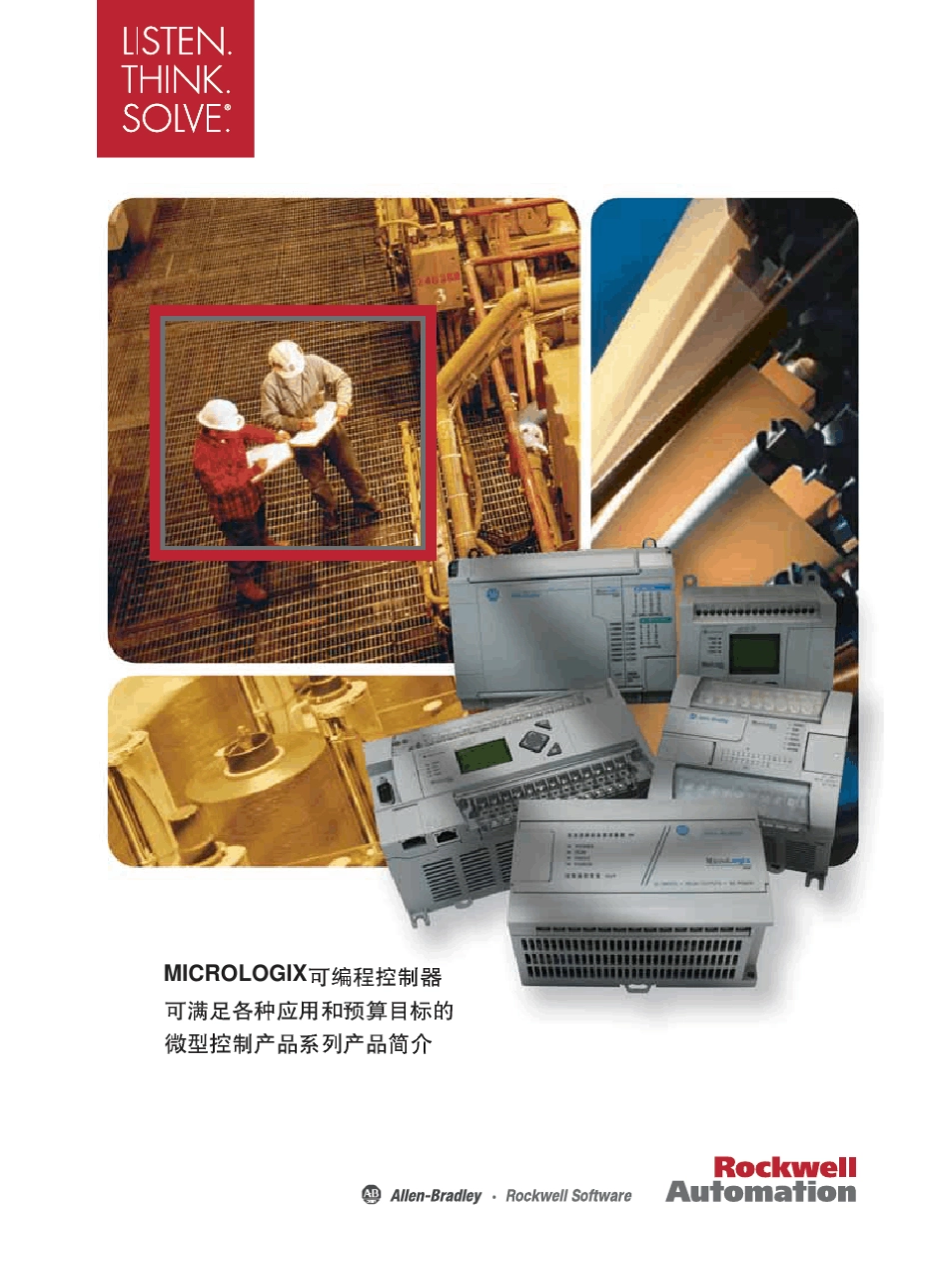 MicroLogix可编程控制器简介_第2页