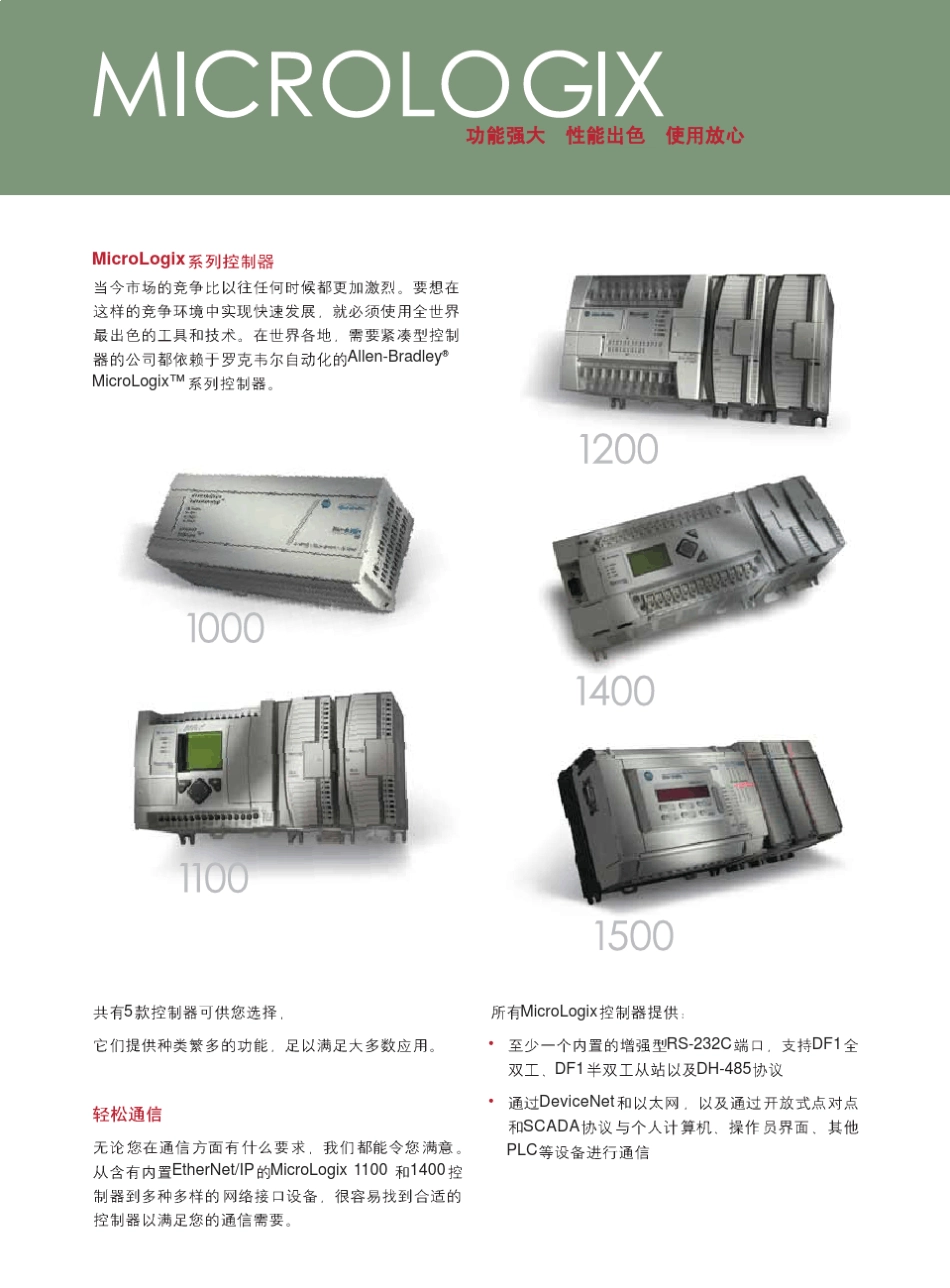 MicroLogix可编程控制器简介_第3页