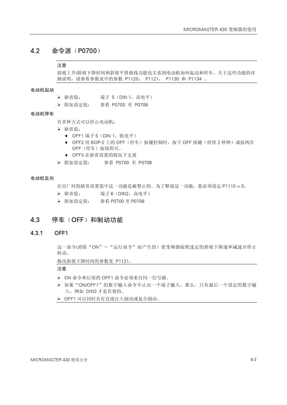 MICROMASTER430变频器的使用_第3页