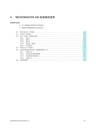 MICROMASTER430变频器的使用