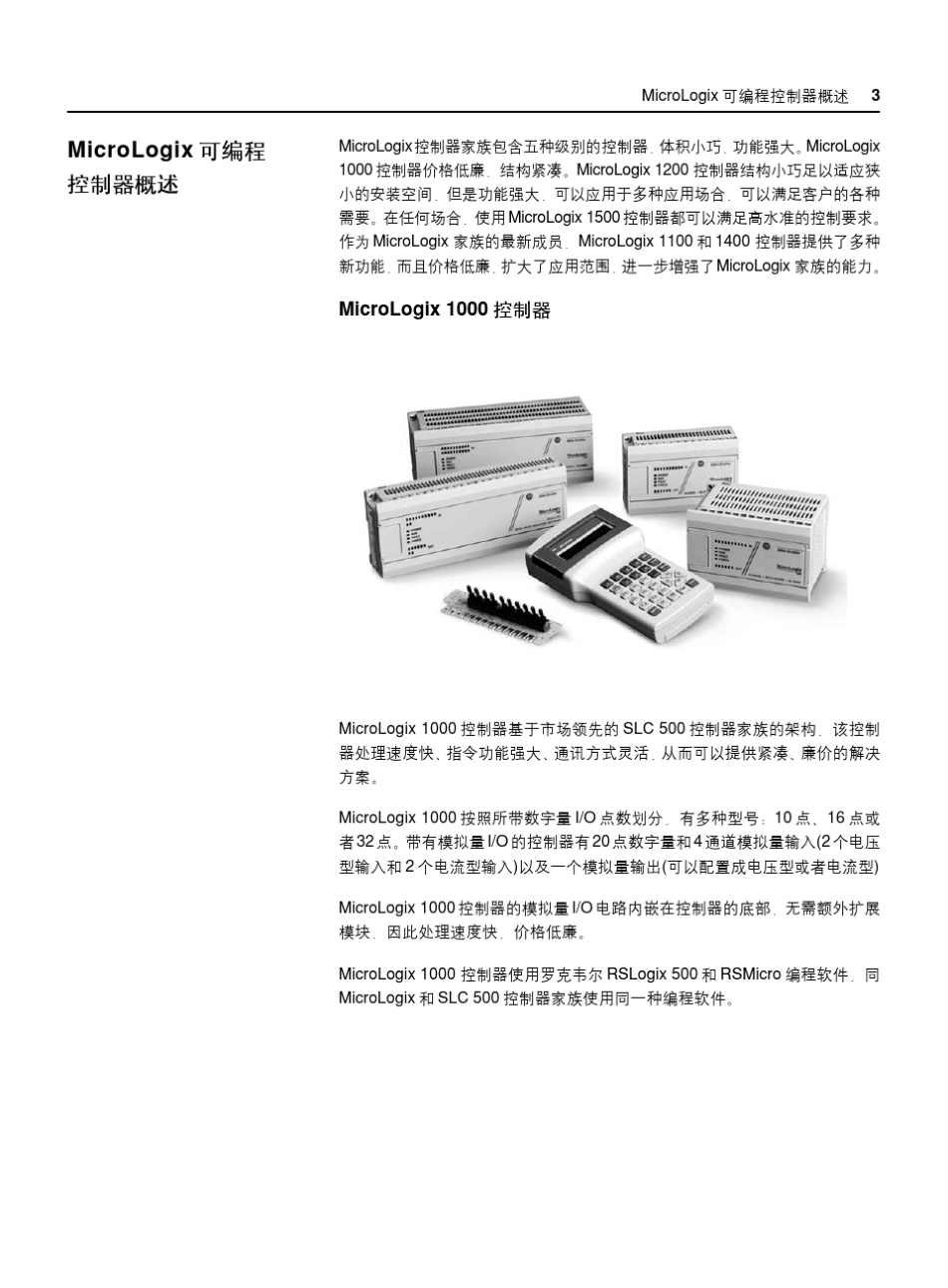 MicroLogix可编程控制器选型手册_第3页