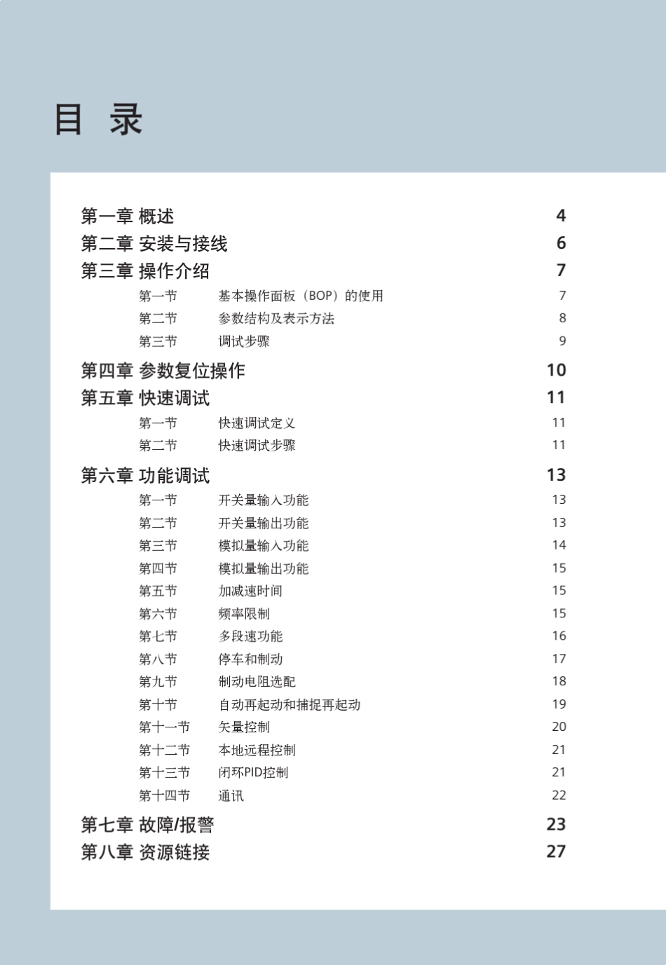 MICROMASTER440简明调试指南_第2页