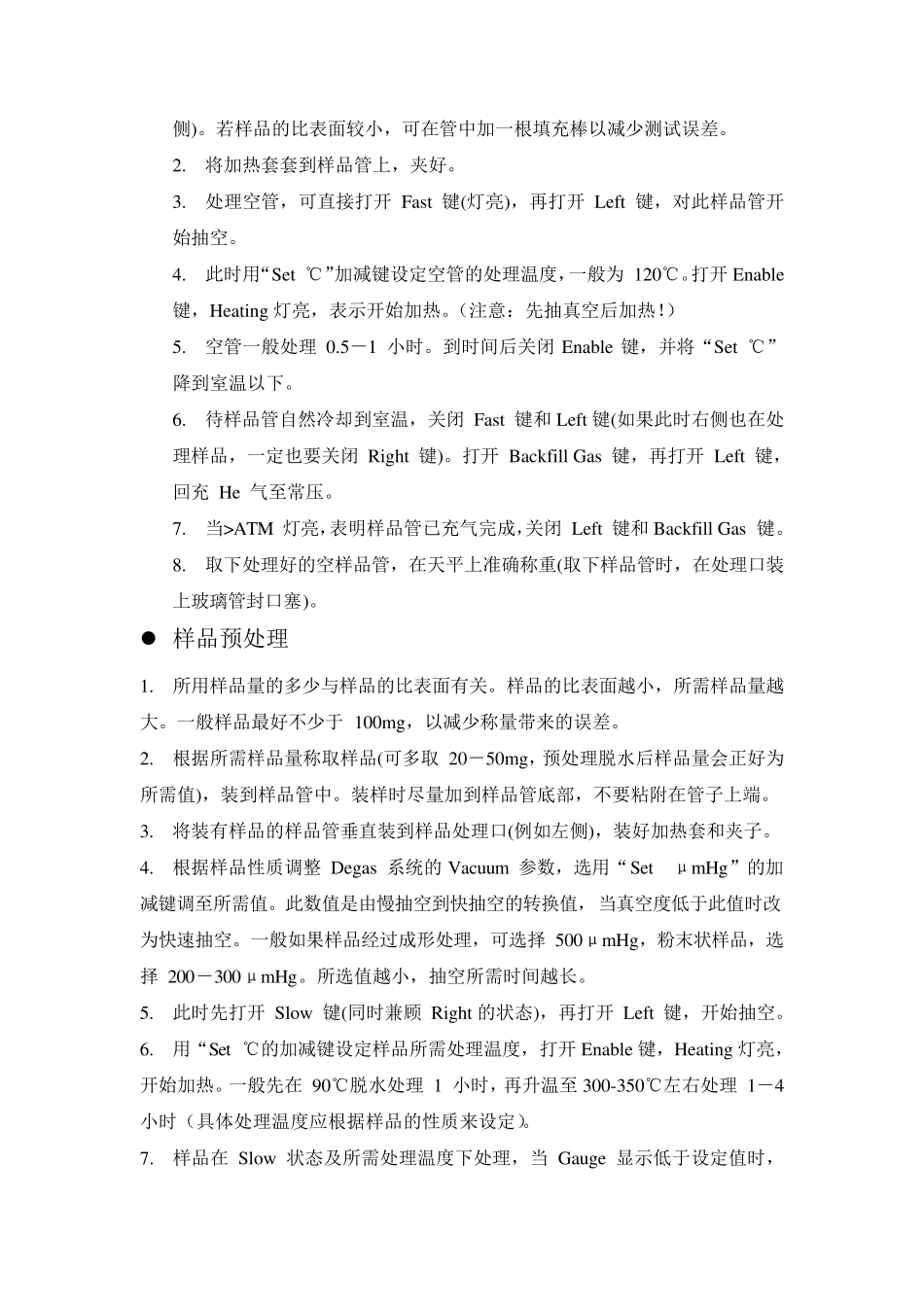 MicromeriticsASAP2010比表面和孔径分布测定仪操作方法_第3页