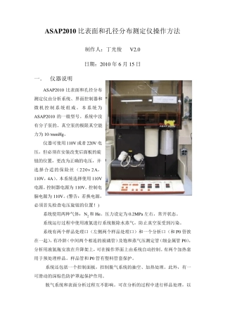 MicromeriticsASAP2010比表面和孔径分布测定仪操作方法