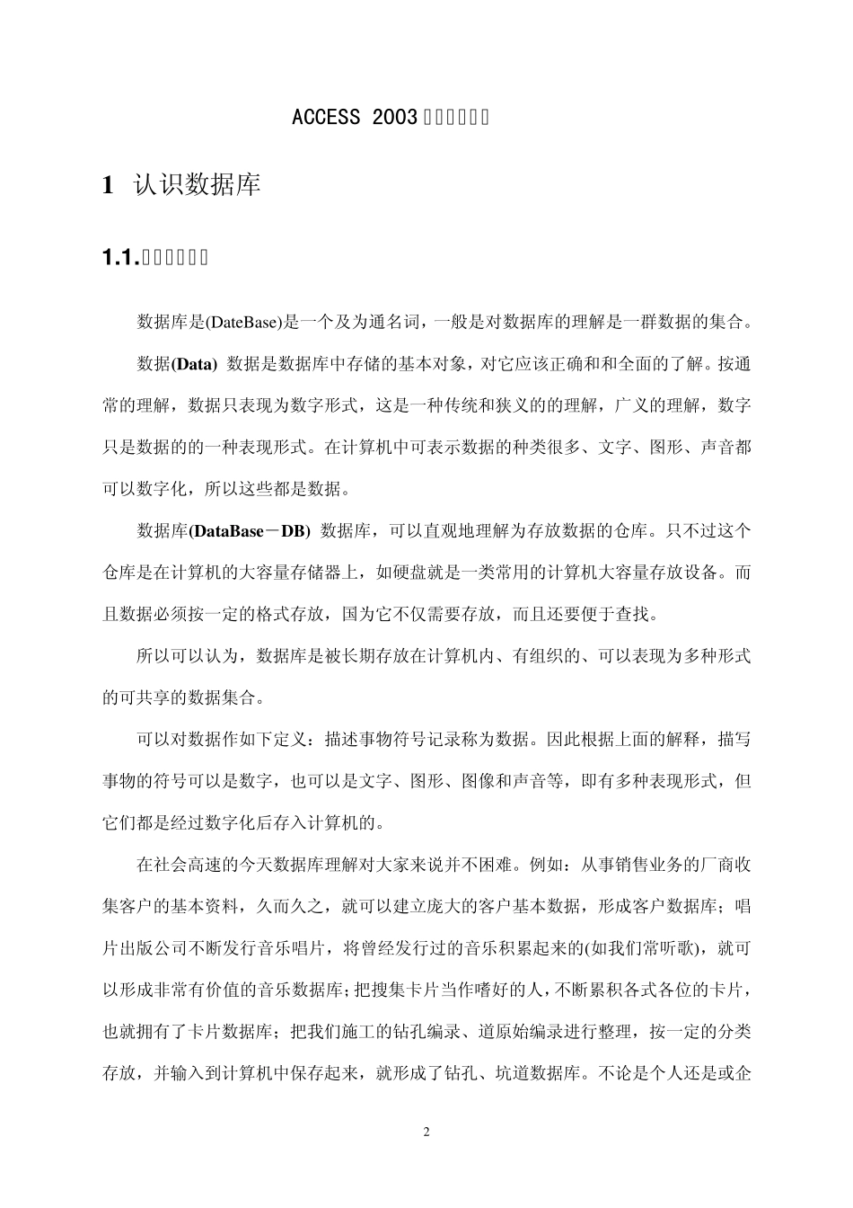 micromine钻孔数据库ACCESS建立教程_第2页