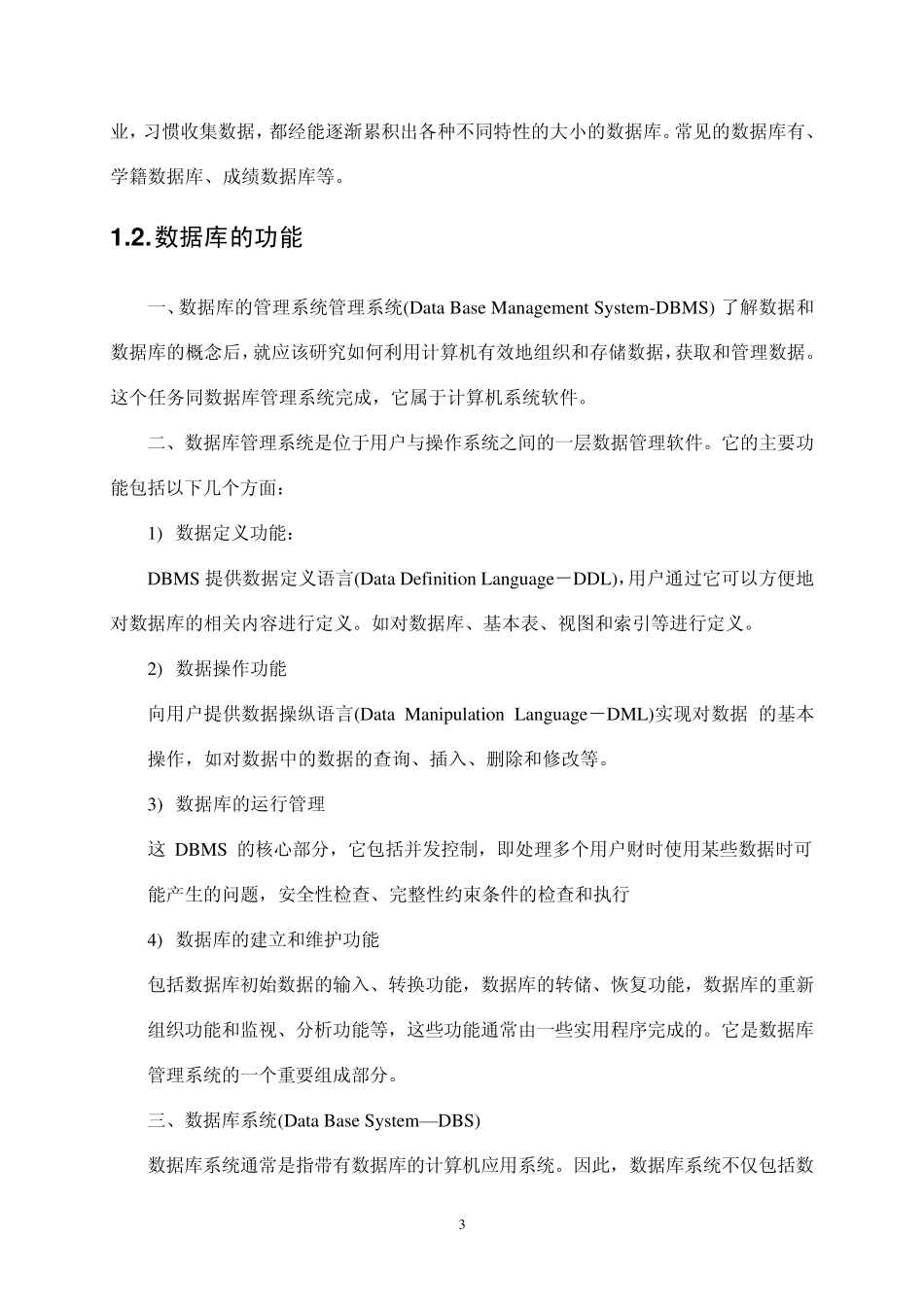 micromine钻孔数据库ACCESS建立教程_第3页