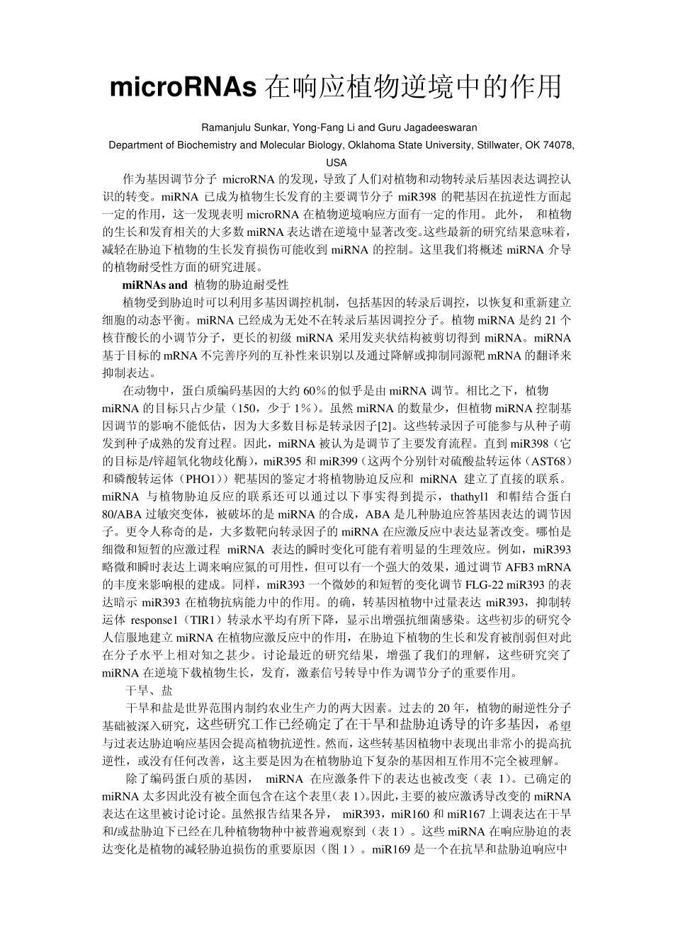 microRNAs在植物逆境响应中的作用_第1页