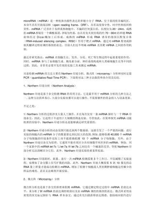 microRNA检测方法