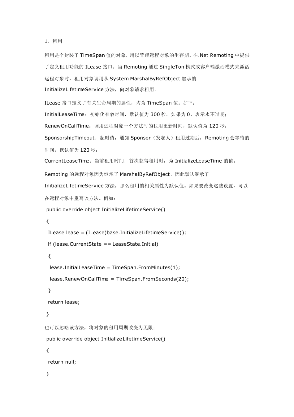 Microsoft.NetRemoting系列专题之二：Marshal、Disconnect与生命周期以及跟踪服务_第2页