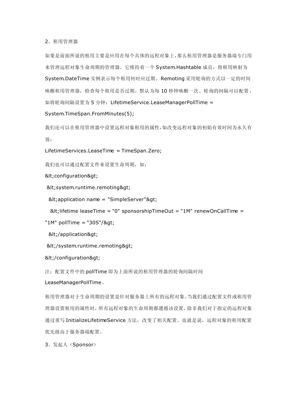 Microsoft.NetRemoting系列专题之二：Marshal、Disconnect与生命周期以及跟踪服务_第3页