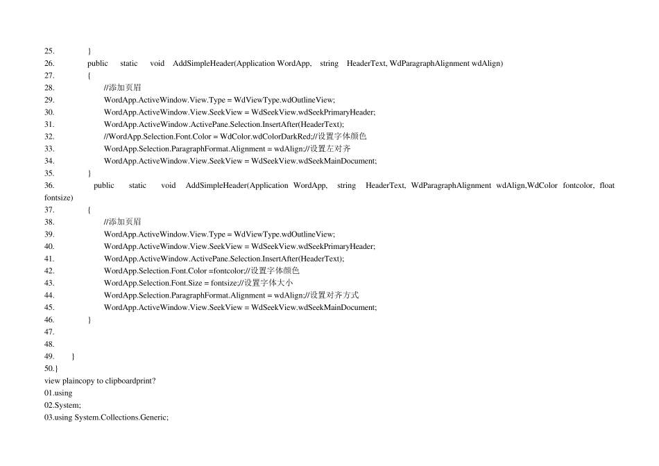 Microsoft.Office.Interop.Word生产word的方法_第2页