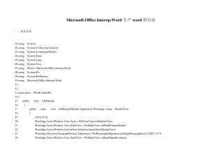 Microsoft.Office.Interop.Word生产word的方法