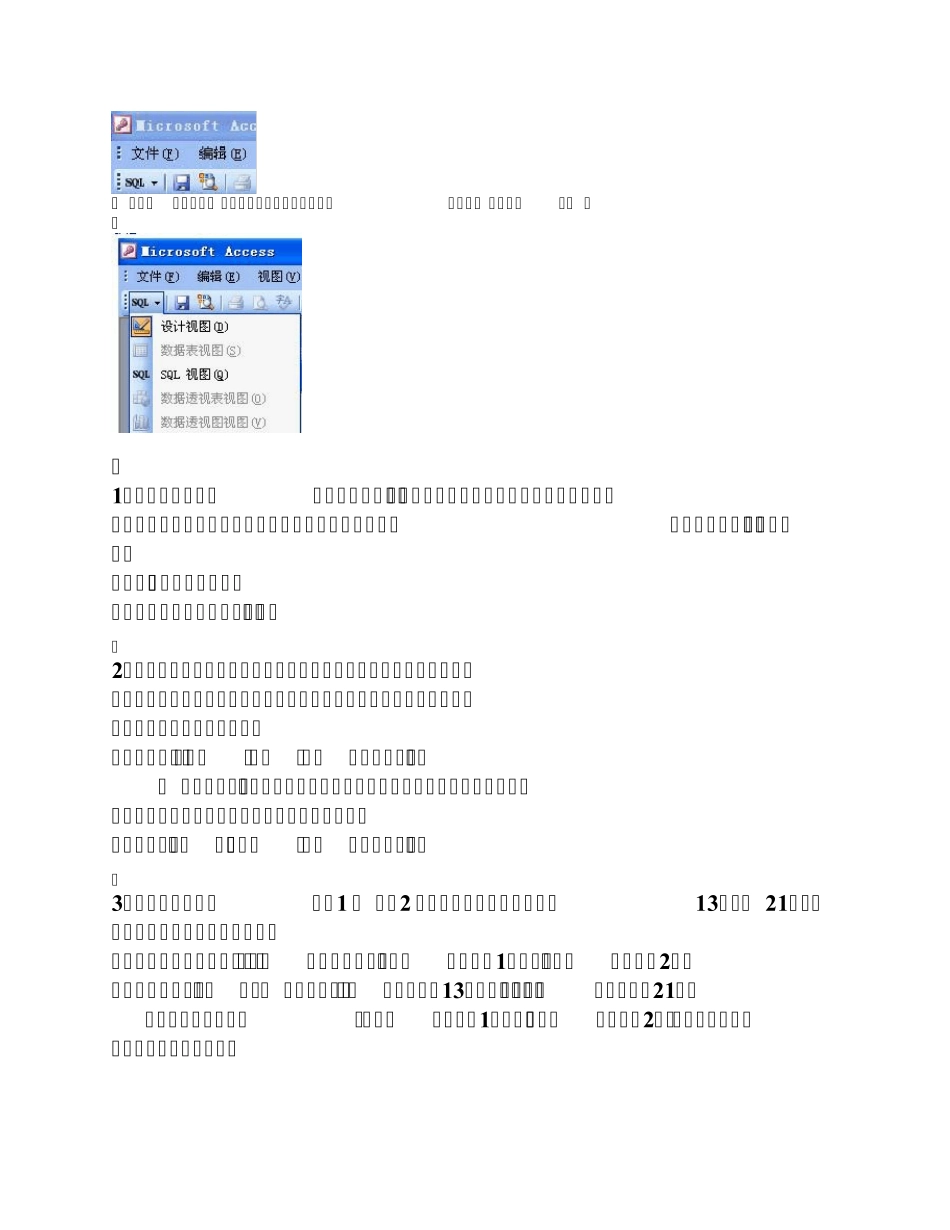 MicrosoftAccess数据库中SQL语句大全_第2页